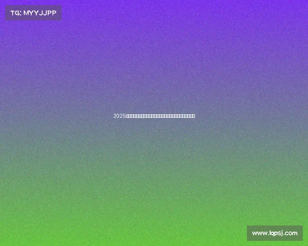 2025年夏季足球俱乐部引援名单全面分析与各大球队补强策略探讨 2025年夏季足球俱乐部引援名单全面分析与各大球队补强策略探讨